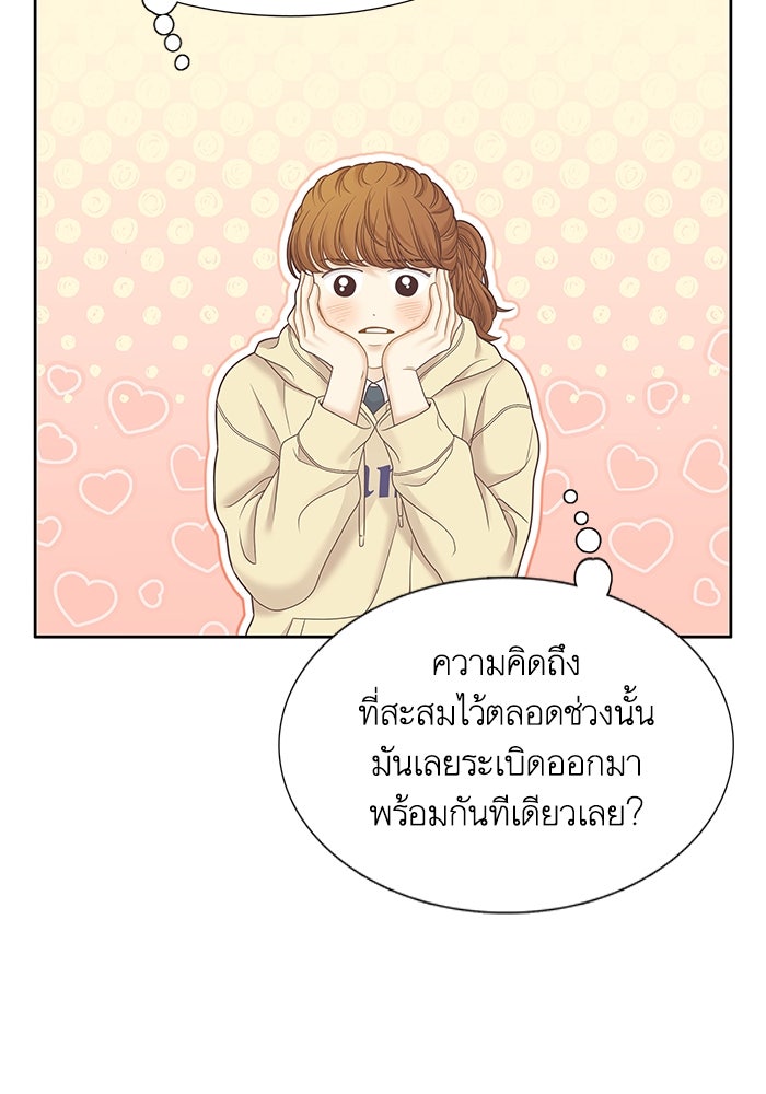 โลกสดใสวัยสีชมพู - หน้า 33