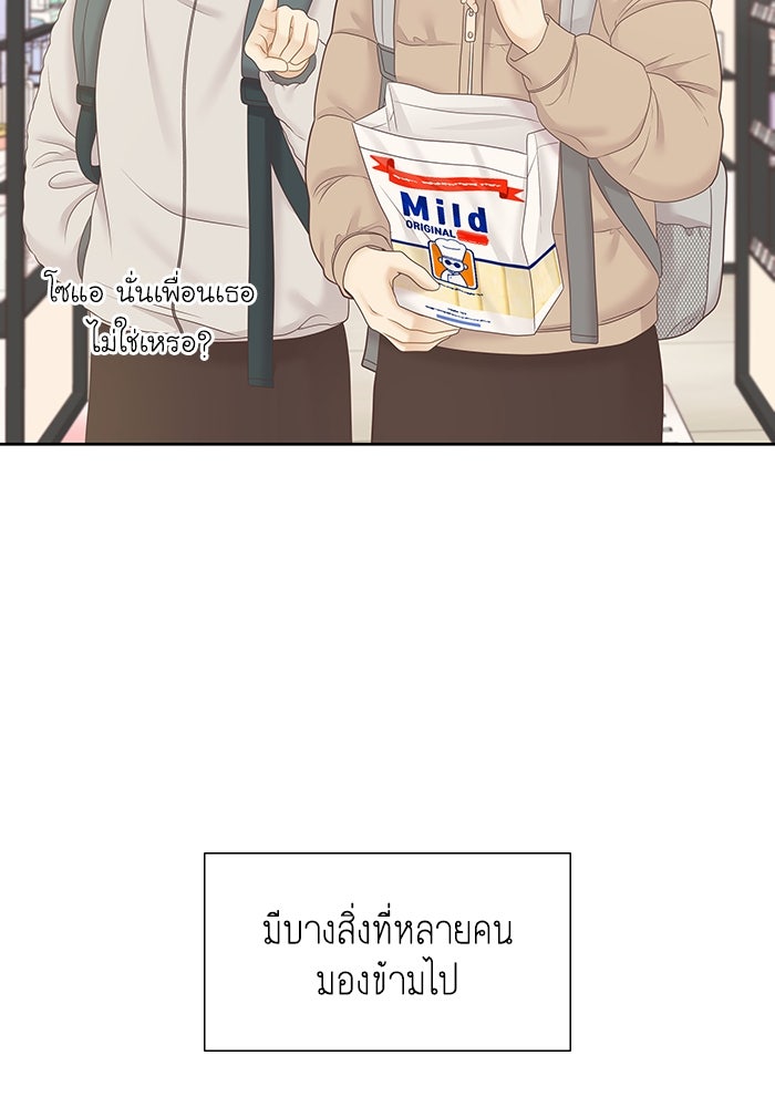 โลกสดใสวัยสีชมพู - หน้า 75