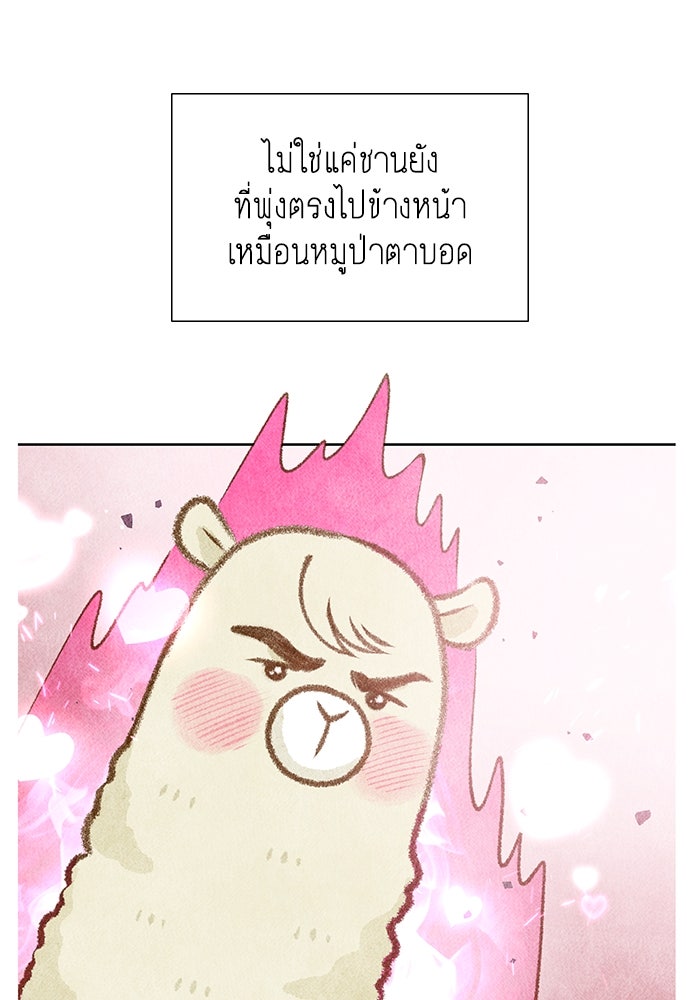 โลกสดใสวัยสีชมพู - หน้า 76