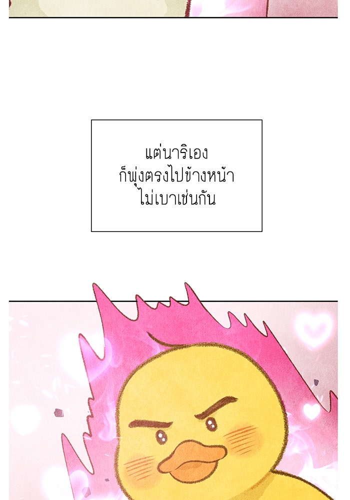 โลกสดใสวัยสีชมพู - หน้า 77