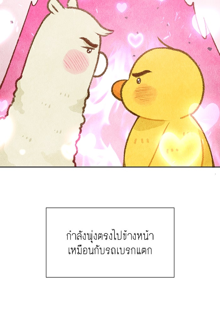 โลกสดใสวัยสีชมพู - หน้า 79