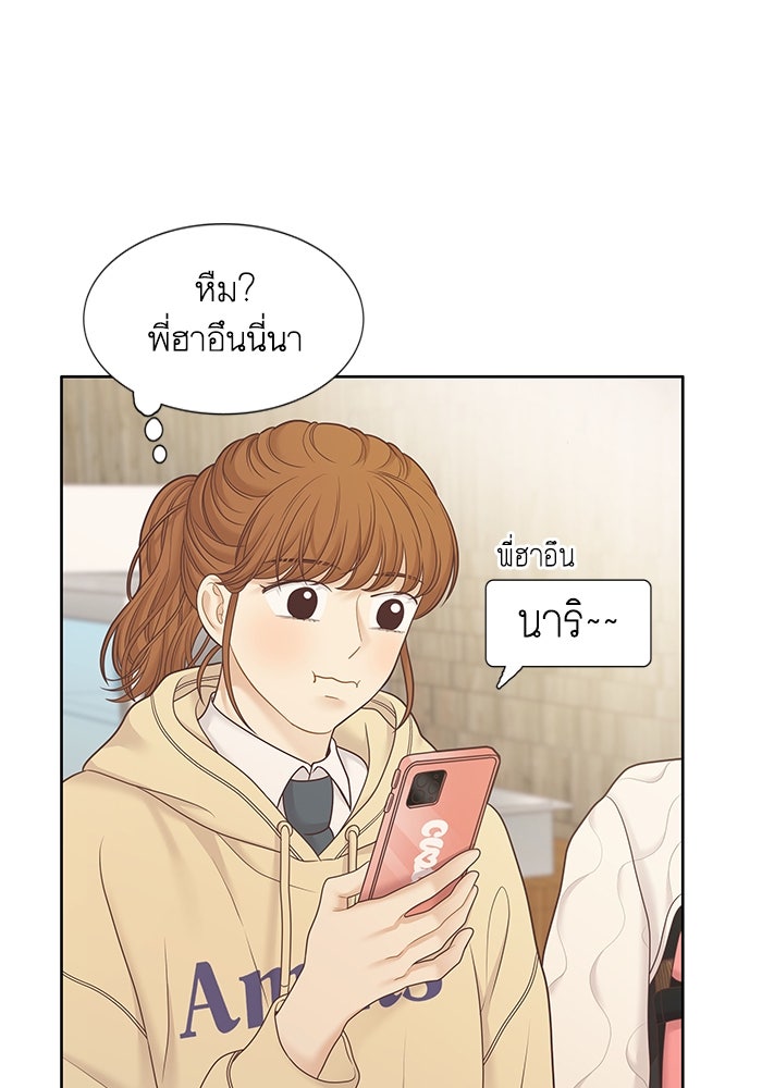 โลกสดใสวัยสีชมพู - หน้า 85