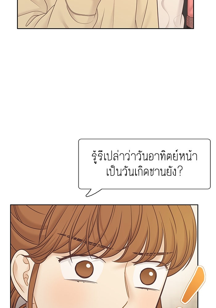 โลกสดใสวัยสีชมพู - หน้า 86