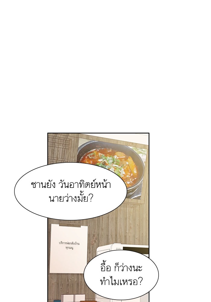 โลกสดใสวัยสีชมพู - หน้า 92