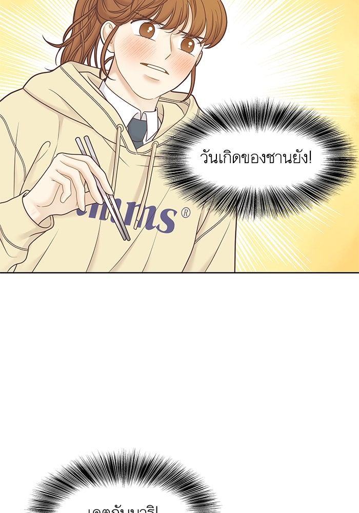 โลกสดใสวัยสีชมพู - หน้า 95