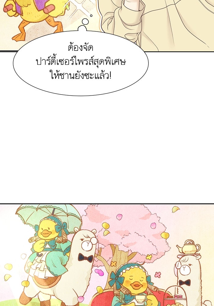 โลกสดใสวัยสีชมพู - หน้า 98