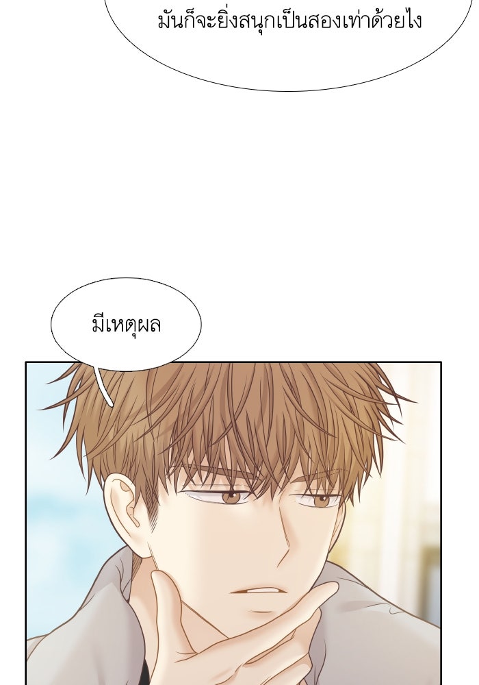 โลกสดใสวัยสีชมพู - หน้า 24