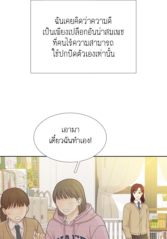 โลกสดใสวัยสีชมพู - หน้า 23