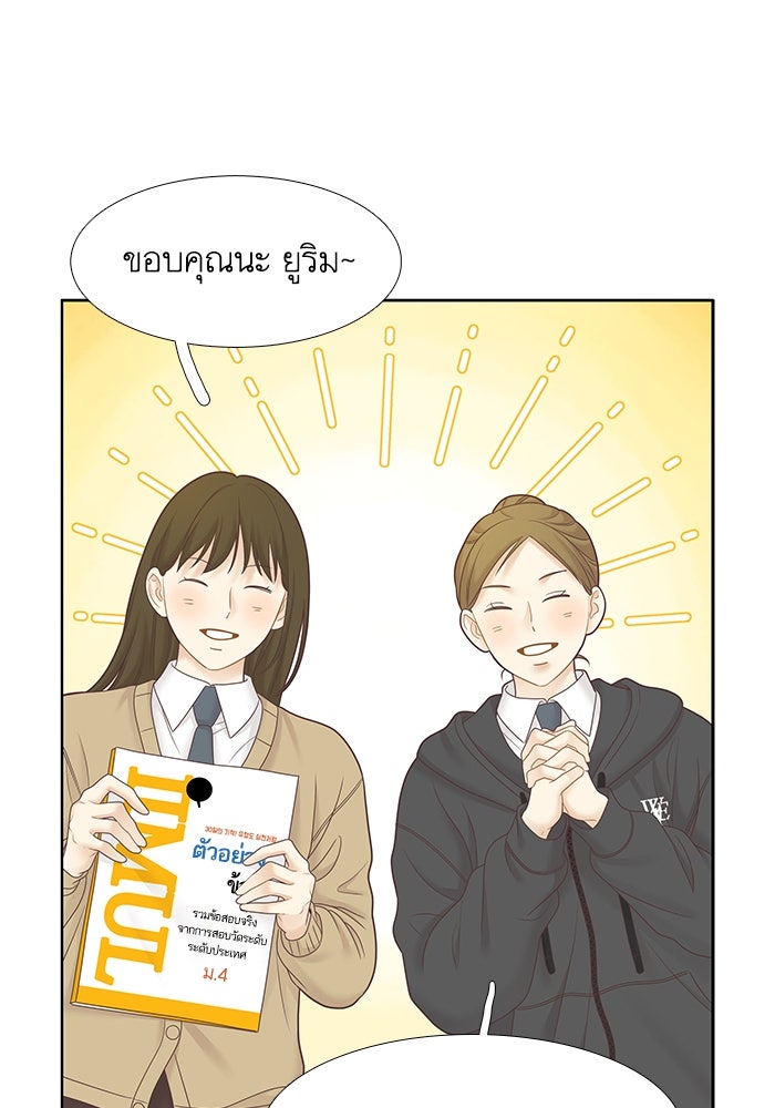 โลกสดใสวัยสีชมพู - หน้า 56