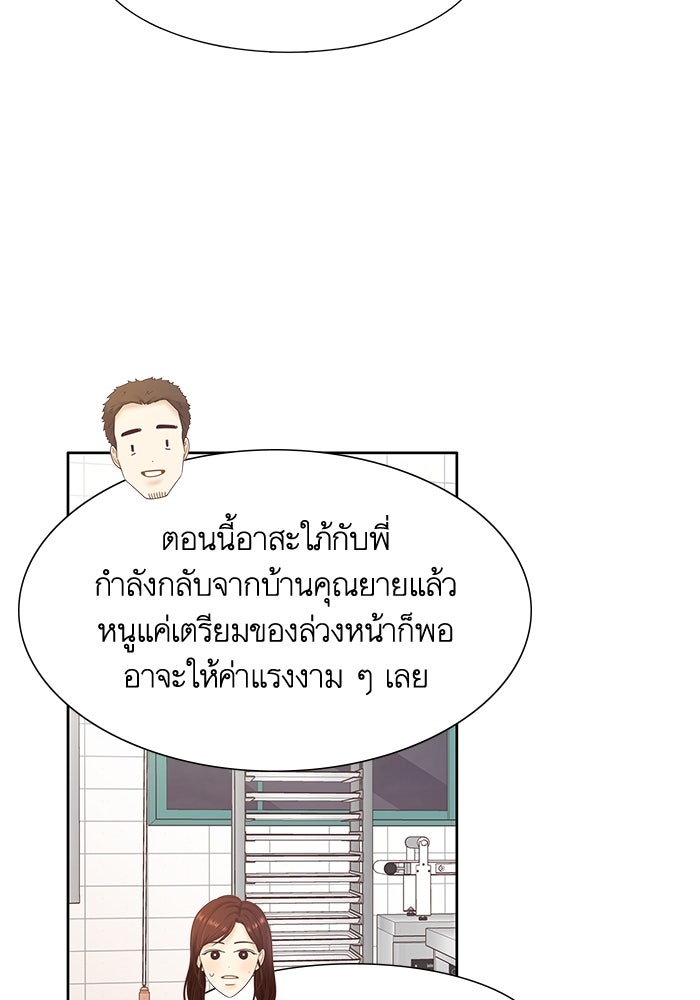 โลกสดใสวัยสีชมพู - หน้า 12
