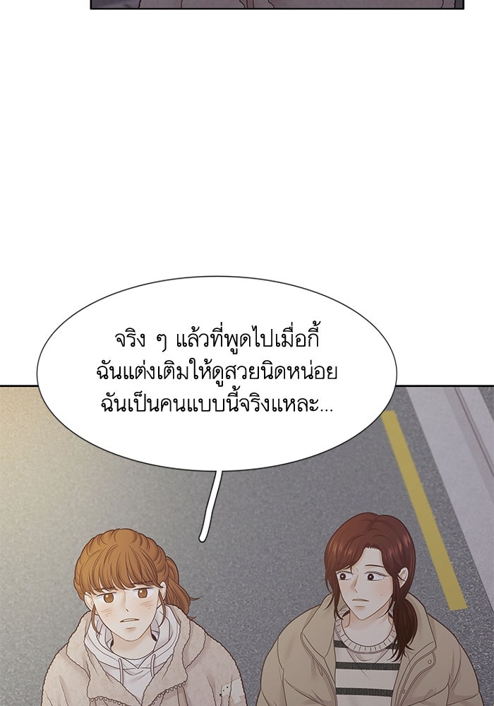 โลกสดใสวัยสีชมพู - หน้า 78