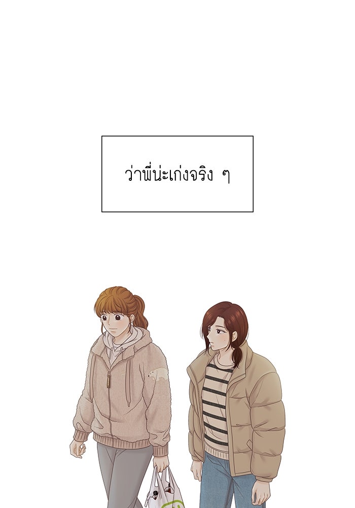 โลกสดใสวัยสีชมพู - หน้า 87