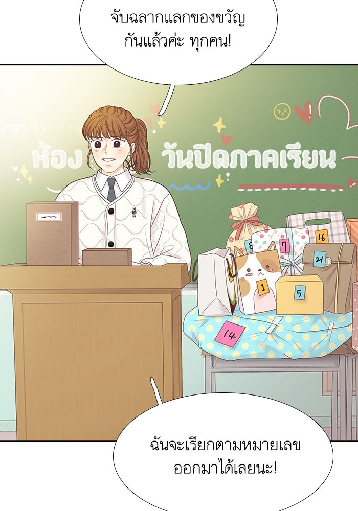 โลกสดใสวัยสีชมพู - หน้า 51