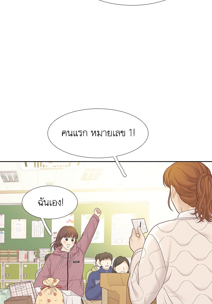 โลกสดใสวัยสีชมพู - หน้า 52