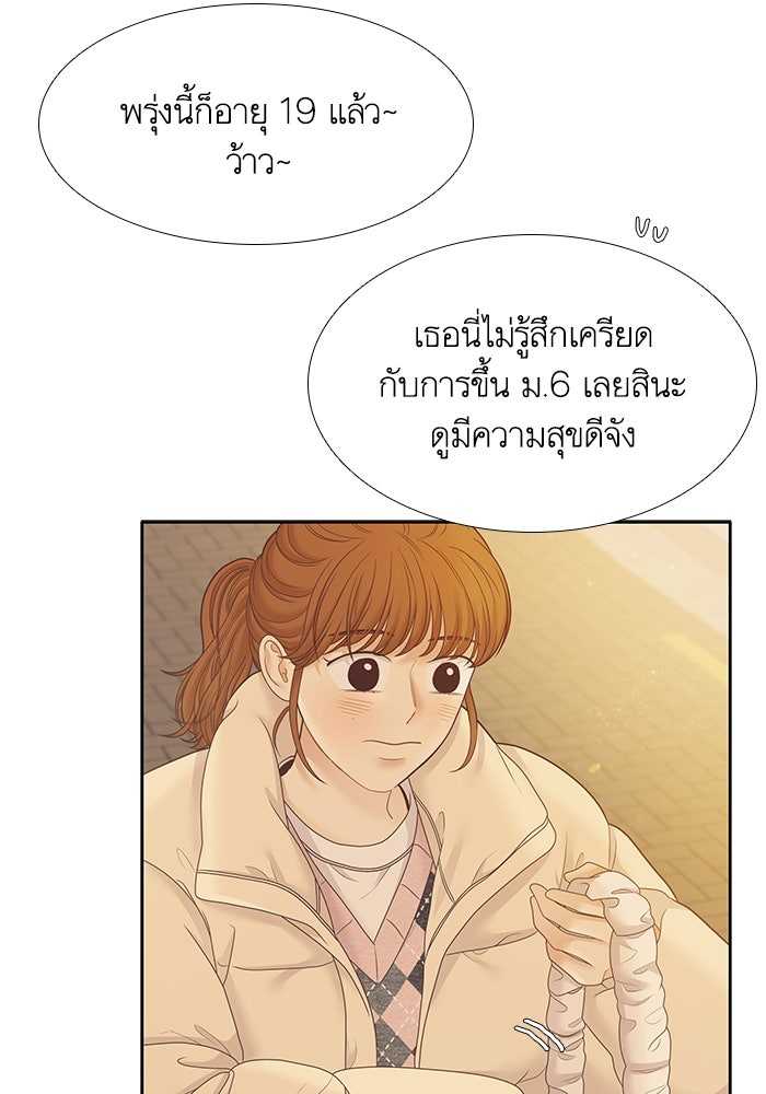 โลกสดใสวัยสีชมพู - หน้า 63