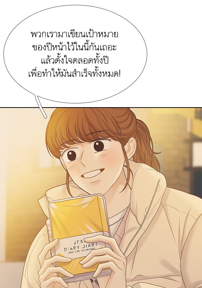 โลกสดใสวัยสีชมพู - หน้า 70