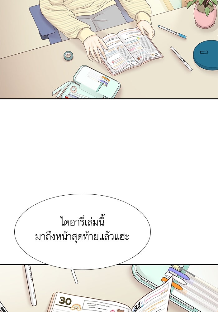 โลกสดใสวัยสีชมพู - หน้า 85