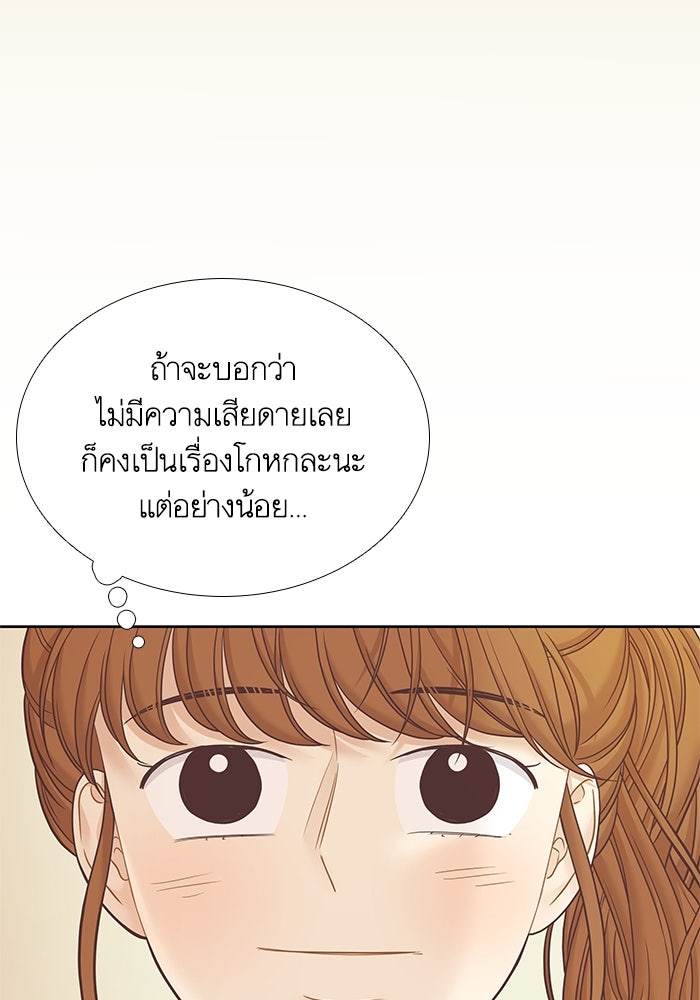 โลกสดใสวัยสีชมพู - หน้า 97