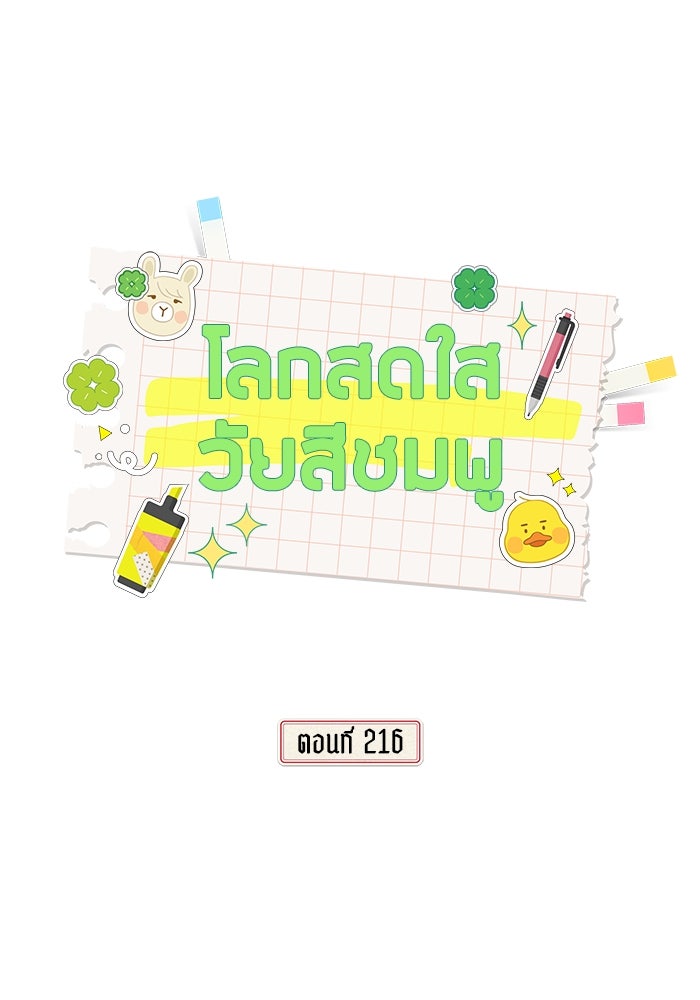 โลกสดใสวัยสีชมพู - หน้า 1