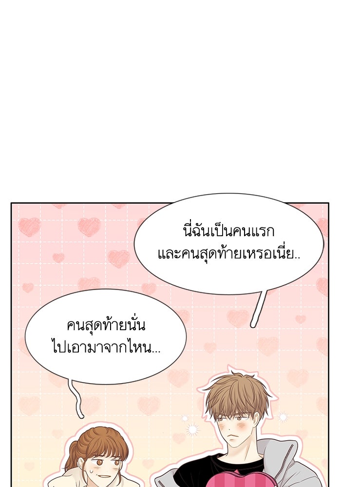 โลกสดใสวัยสีชมพู - หน้า 119