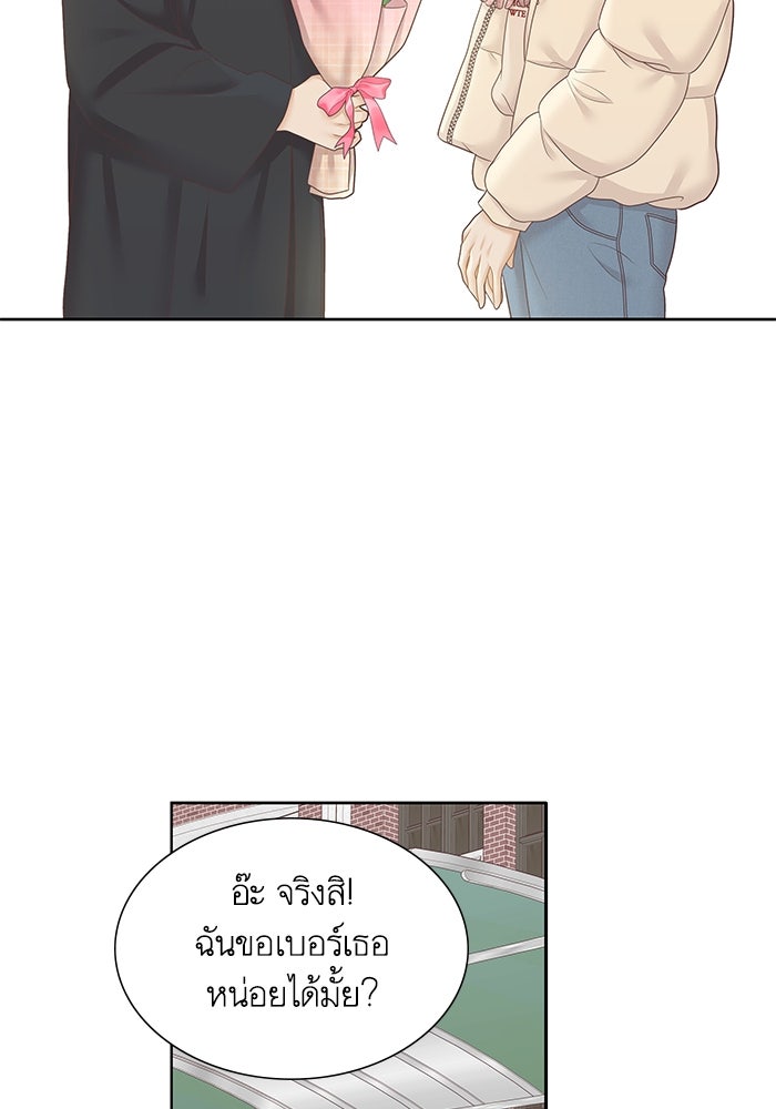 โลกสดใสวัยสีชมพู - หน้า 17