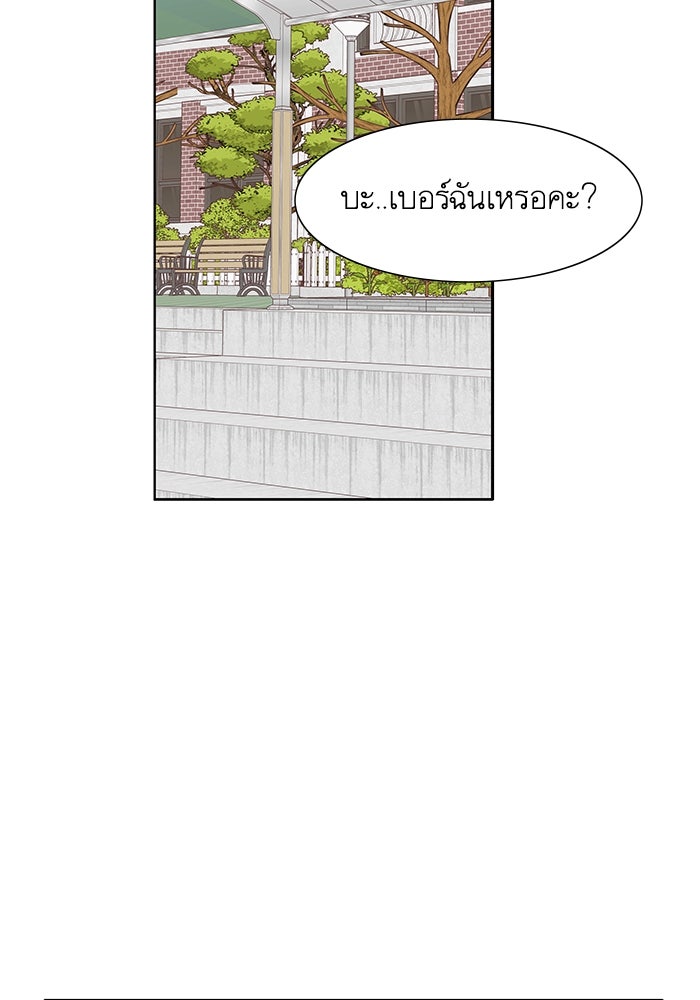โลกสดใสวัยสีชมพู - หน้า 18