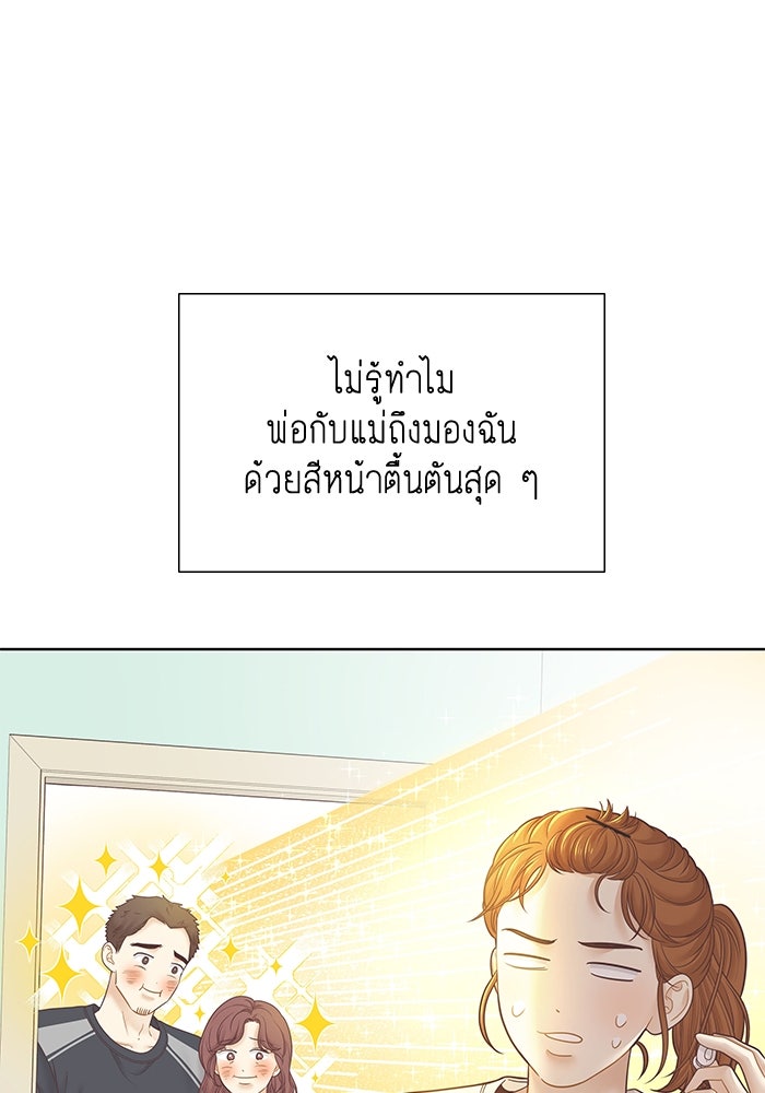 โลกสดใสวัยสีชมพู - หน้า 41