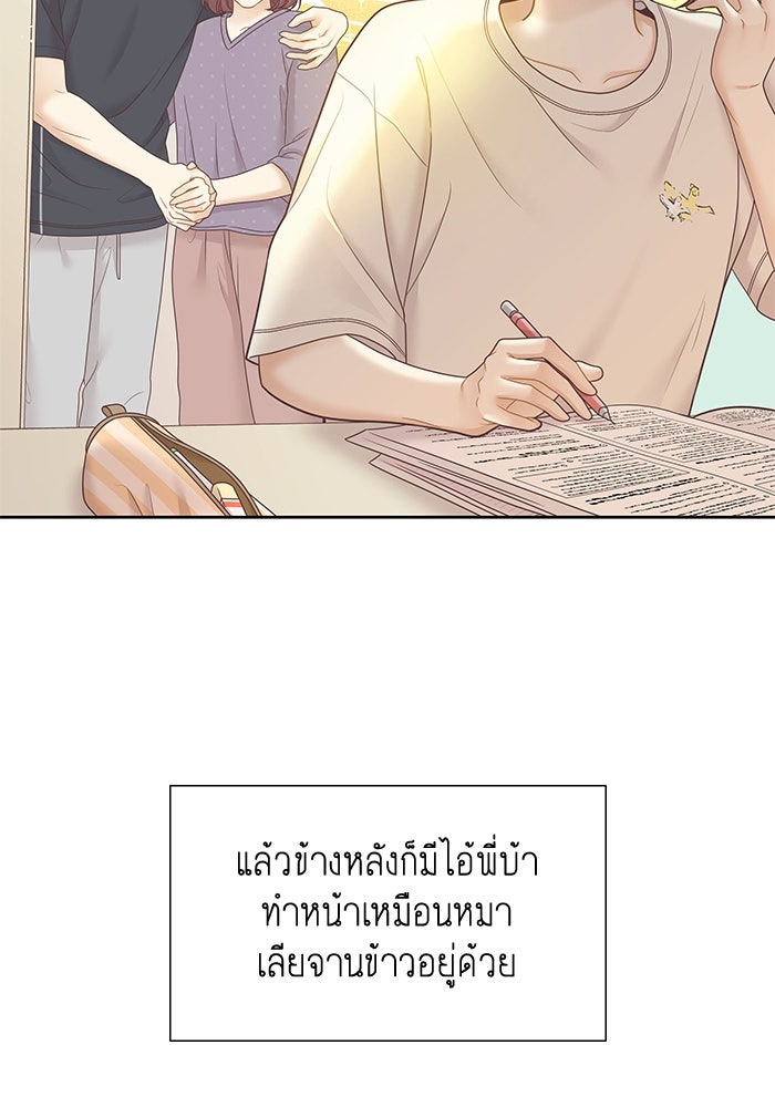 โลกสดใสวัยสีชมพู - หน้า 42