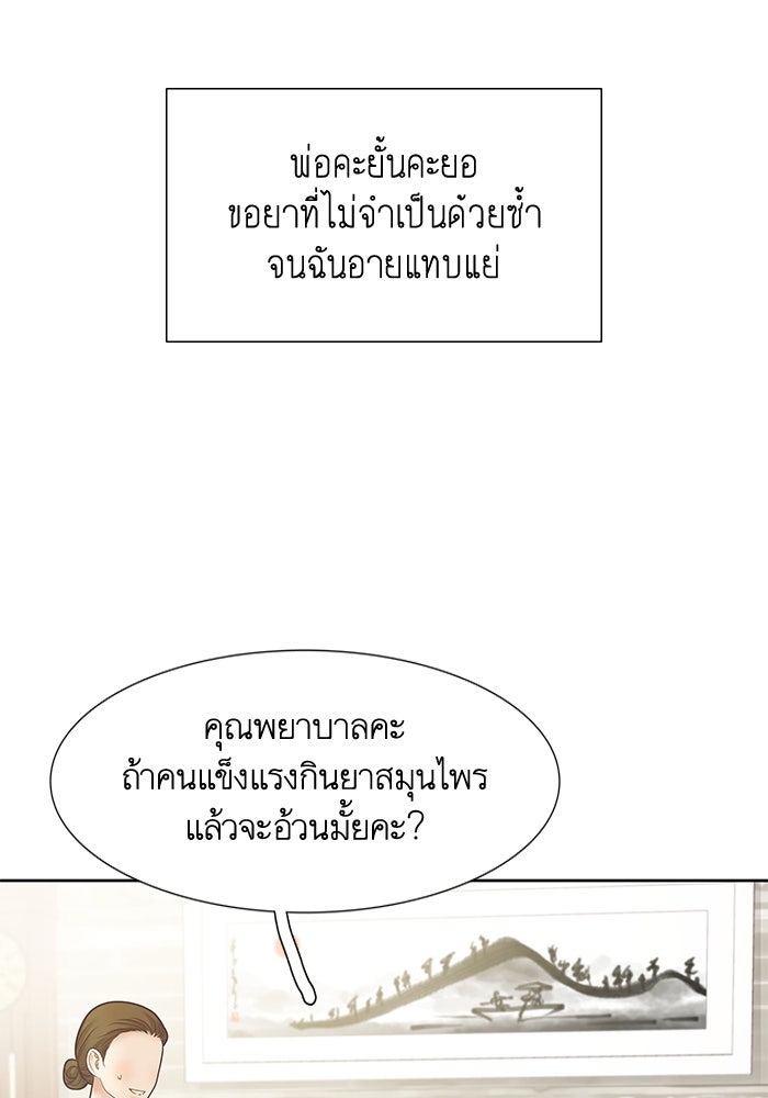 โลกสดใสวัยสีชมพู - หน้า 56