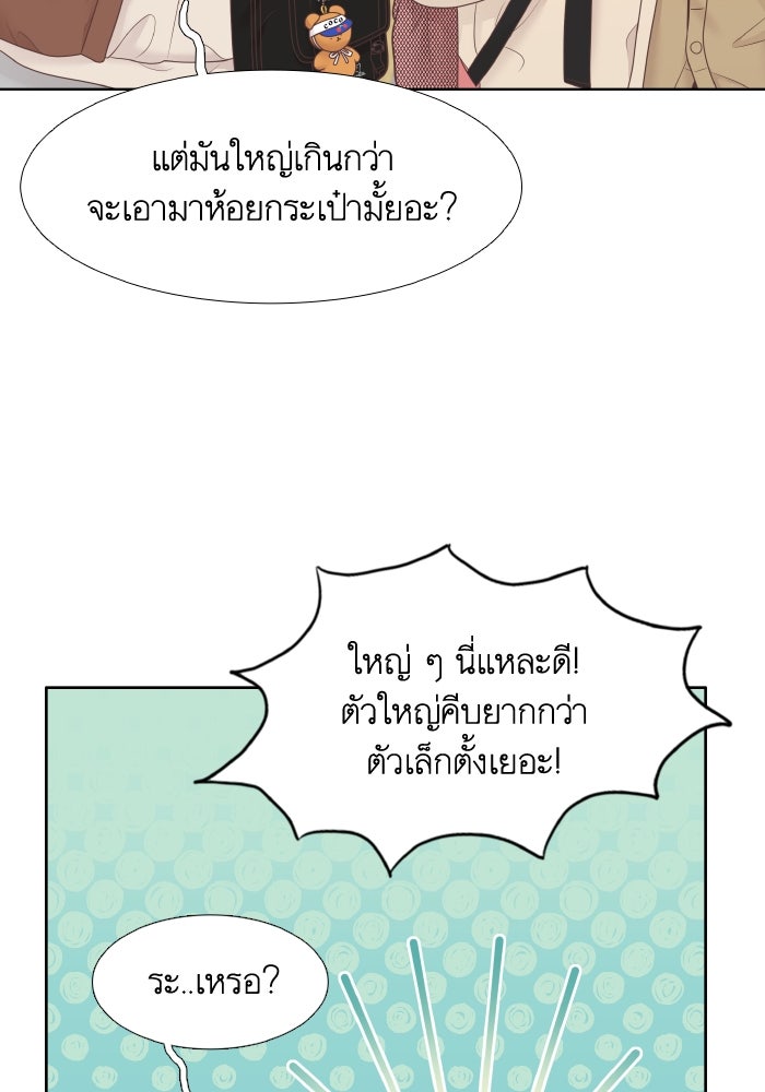 โลกสดใสวัยสีชมพู - หน้า 102