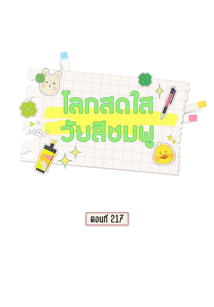 โลกสดใสวัยสีชมพู - หน้า 4
