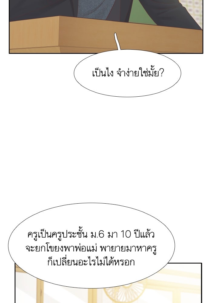 โลกสดใสวัยสีชมพู - หน้า 54