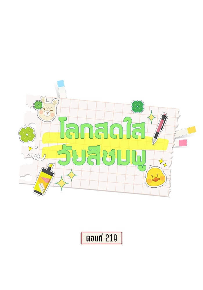 โลกสดใสวัยสีชมพู - หน้า 1
