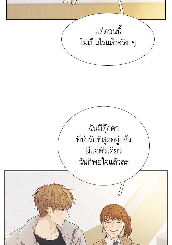 โลกสดใสวัยสีชมพู - หน้า 24