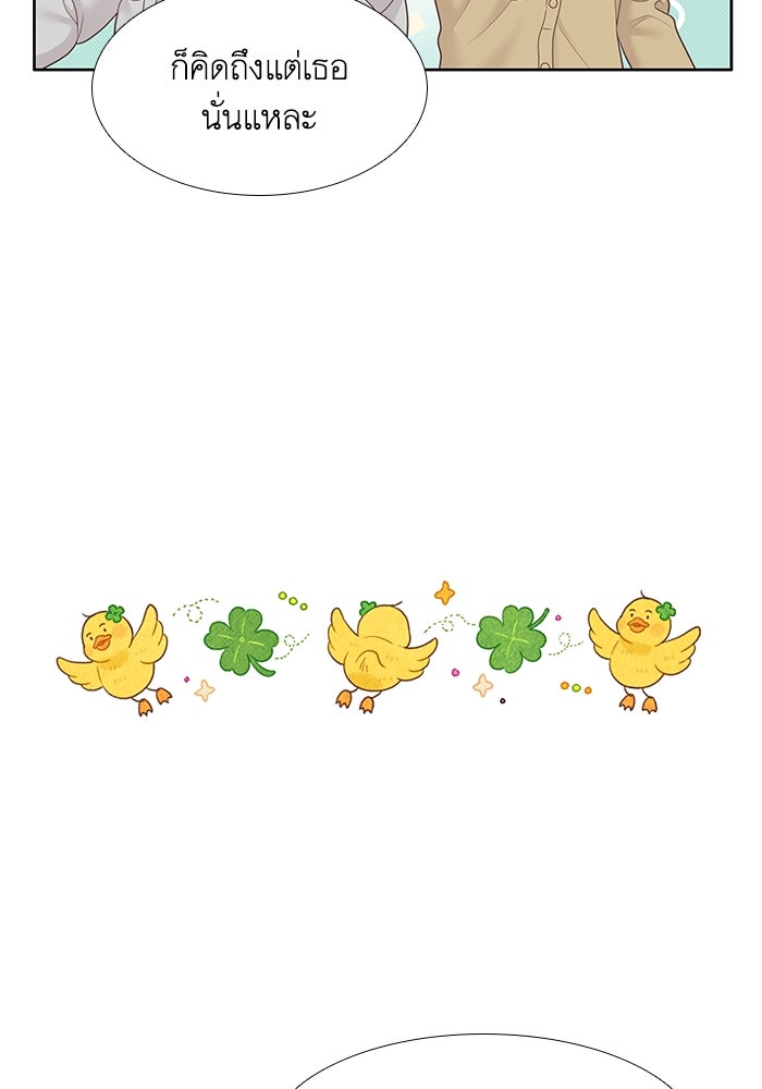 โลกสดใสวัยสีชมพู - หน้า 29