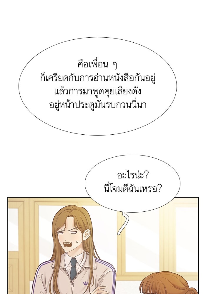โลกสดใสวัยสีชมพู - หน้า 88