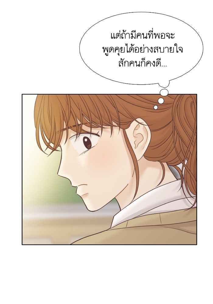 โลกสดใสวัยสีชมพู - หน้า 55