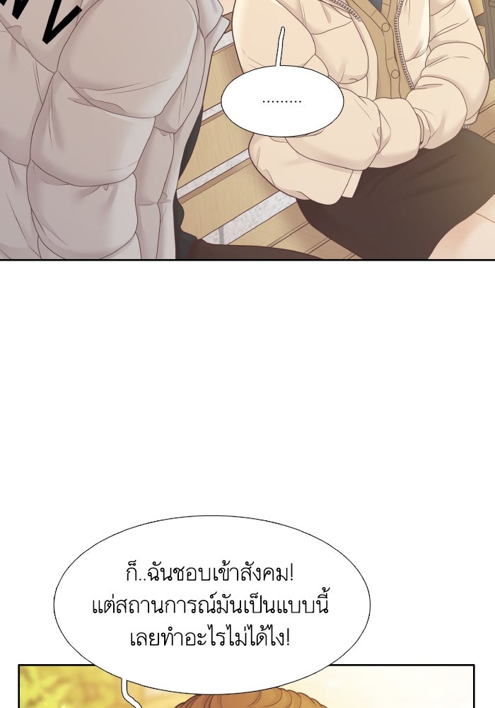 โลกสดใสวัยสีชมพู - หน้า 83