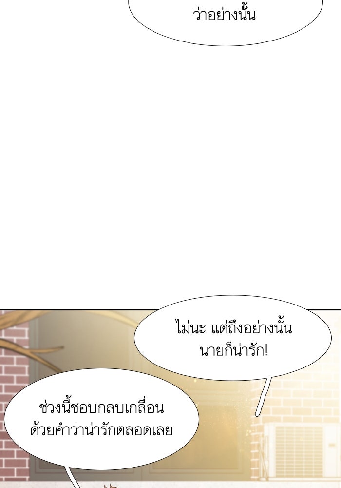 โลกสดใสวัยสีชมพู - หน้า 86