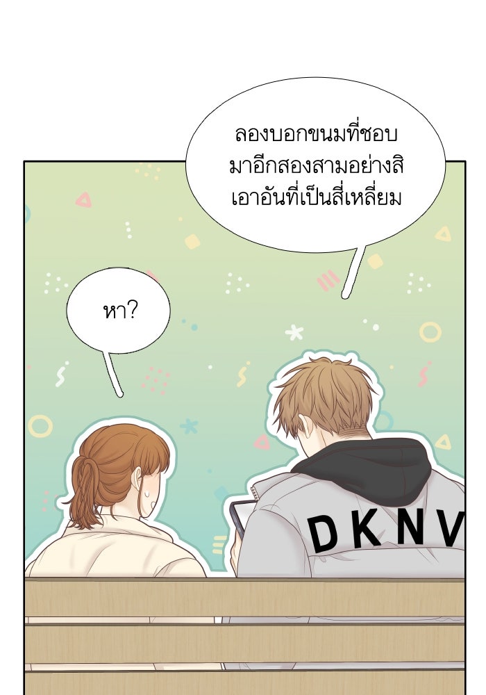 โลกสดใสวัยสีชมพู - หน้า 89