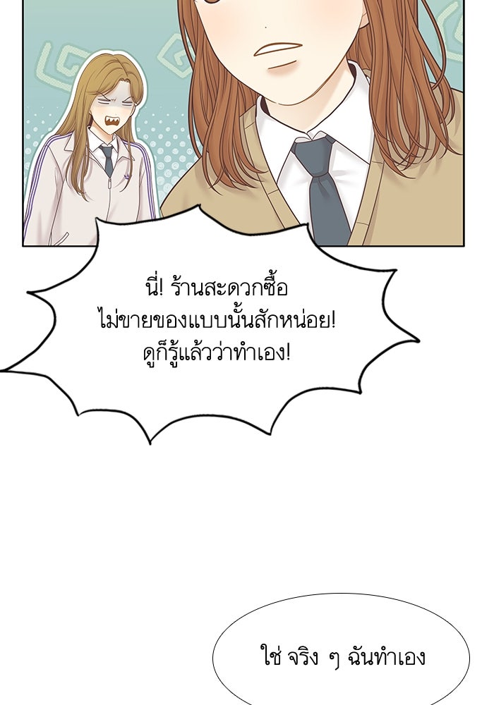 โลกสดใสวัยสีชมพู - หน้า 20