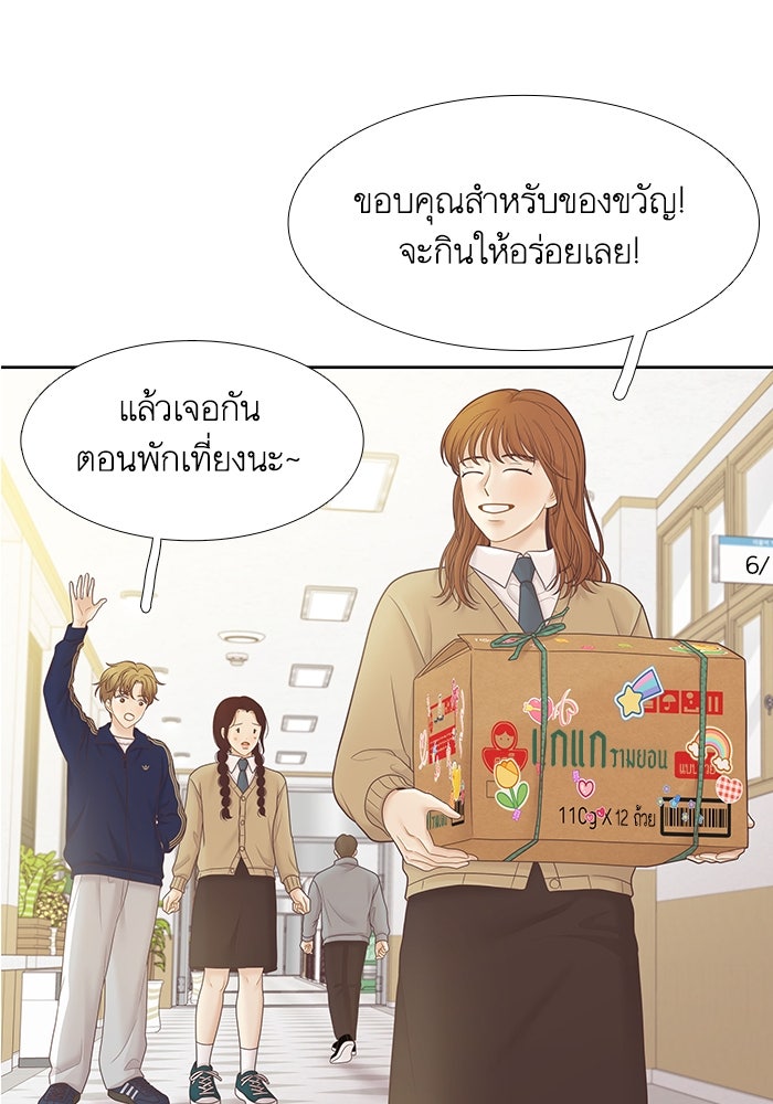 โลกสดใสวัยสีชมพู - หน้า 59