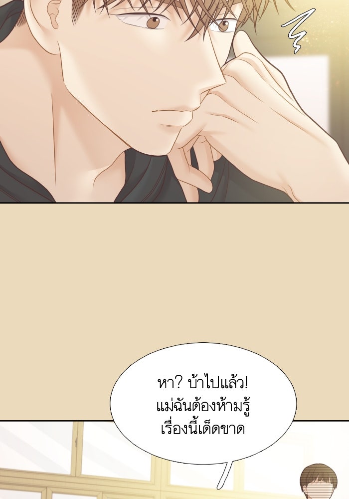 โลกสดใสวัยสีชมพู - หน้า 73