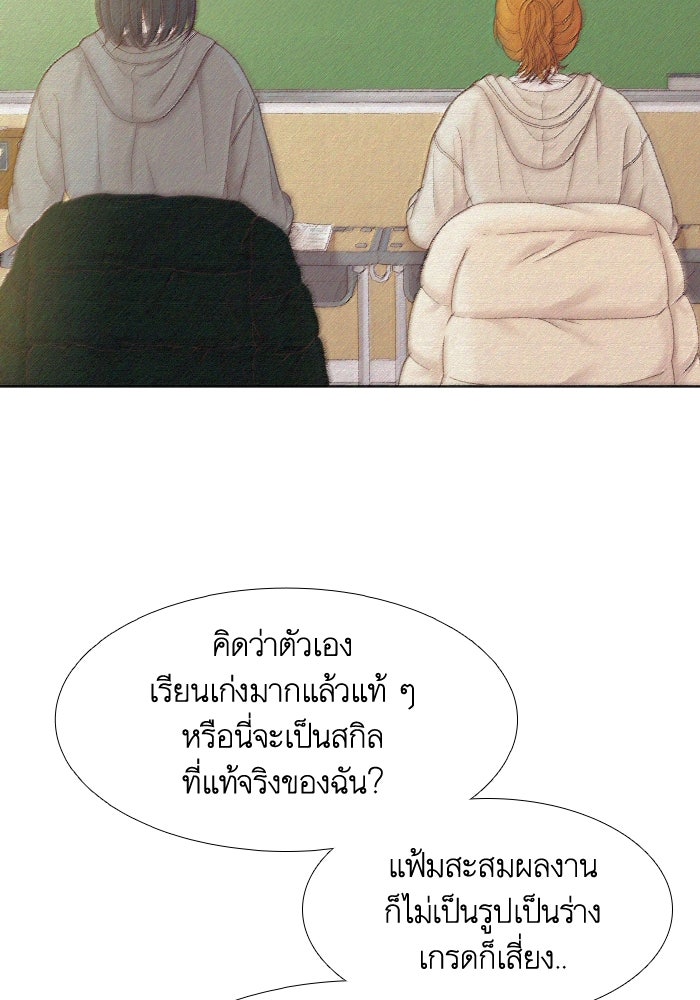 โลกสดใสวัยสีชมพู - หน้า 96
