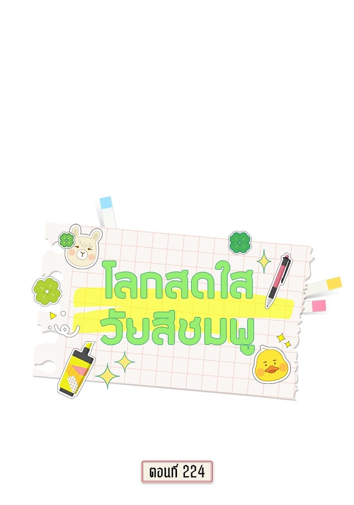โลกสดใสวัยสีชมพู - หน้า 10