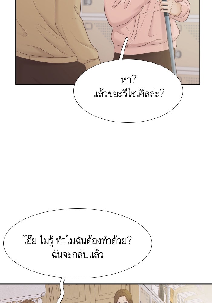 โลกสดใสวัยสีชมพู - หน้า 73