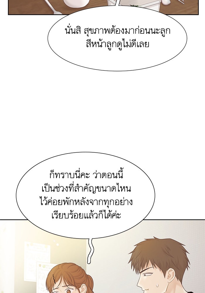โลกสดใสวัยสีชมพู - หน้า 68