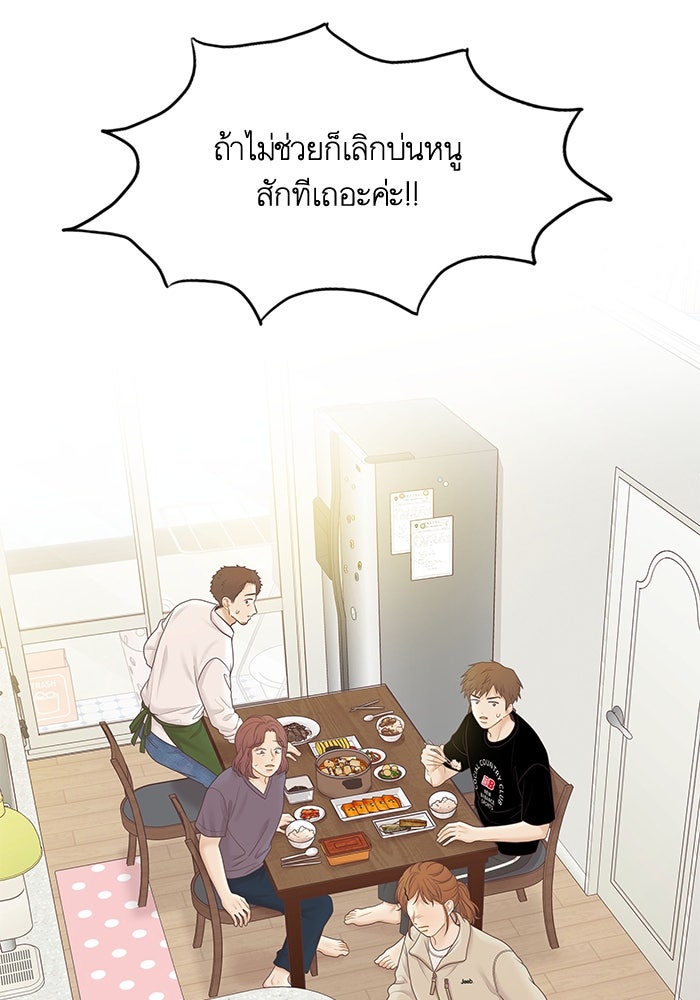 โลกสดใสวัยสีชมพู - หน้า 75
