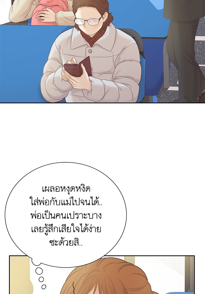 โลกสดใสวัยสีชมพู - หน้า 84