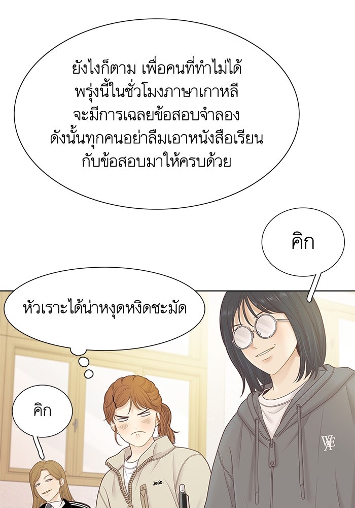 โลกสดใสวัยสีชมพู - หน้า 98